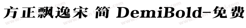 方正飘逸宋 简 DemiBold字体转换